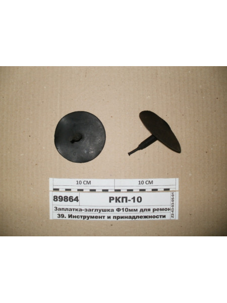 Картинка товара РКП10