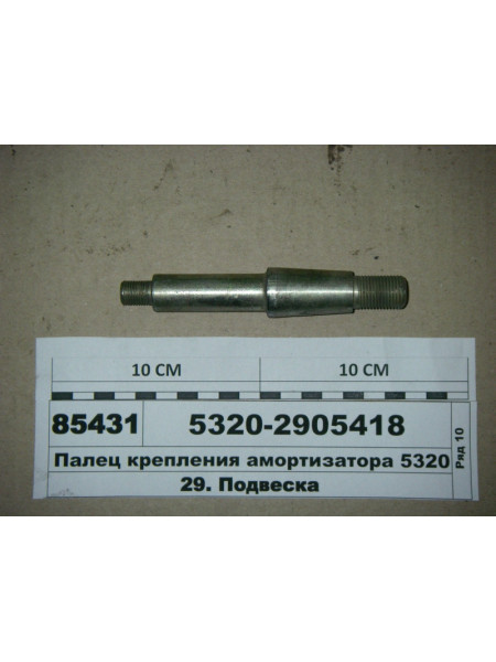 Картинка товара Палець кріплення амортизатора 5320 (Росія)