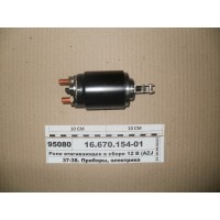 Реле втягуюче в зборі 2 В (AZJ 3124, 3385, 3329.) ...