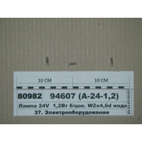 Лампа 24V 1,2Вт б/цок. W2x4,6d індикат. (тип W1,2W...