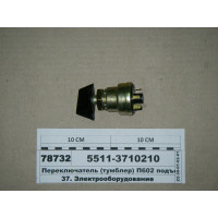 Перемикач (тумблер) П602 підйому платформи (ВТМ S....