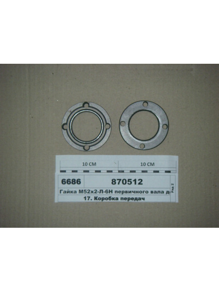Картинка товара Гайка М52х2-Л-6Н первичного вала делителя (пр-во КАМАЗ)
