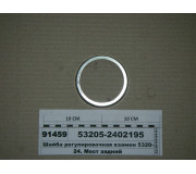 Шайба регулювальна замість 5320-2402195 (вир-во КАМАЗ)