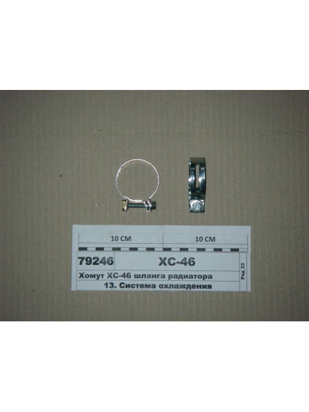 Картинка товара ХС46