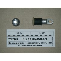 Насос ручной - 