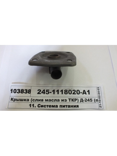 Картинка товара 2451118020А1