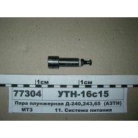 Пара плунжерна Д-240, 243, 65 ан. 4УТНМ-1111410-01...