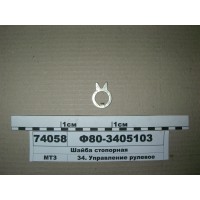 Шайба стопорна (в-во МТЗ)