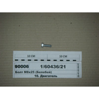 Болт М8х25 (Белебей)