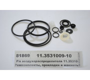 Р/к повітророзподільника 11.3531010-70/80 (ПААЗ)