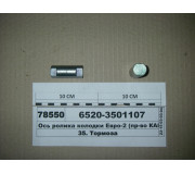 Вісь ролика колодки Євро-2 (вир-во КАМАЗ)