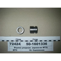 Втулка упорна (вир-во САЗ)