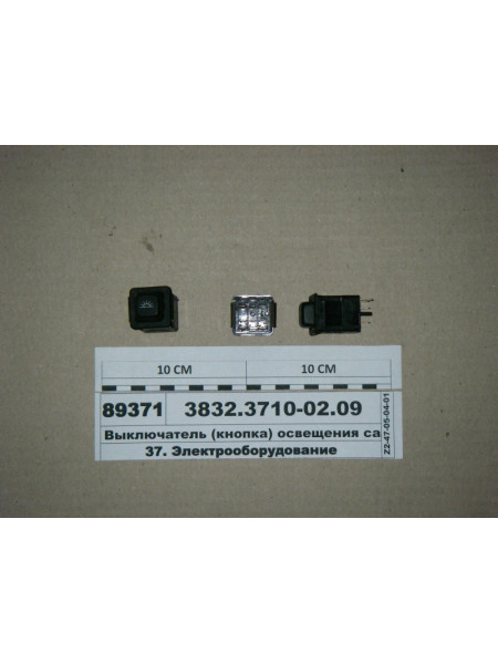 Картинка товара Вимикач (кнопка) освітлення салону 12В (АВАР, Псков)