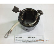 Статор AZF3367 корпус з котушкою і щітками в зборі (ан. ISKRA)