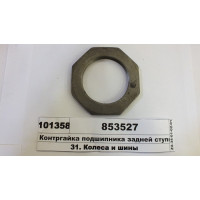 Контргайка подшипника задней ступицы шлифованная (...