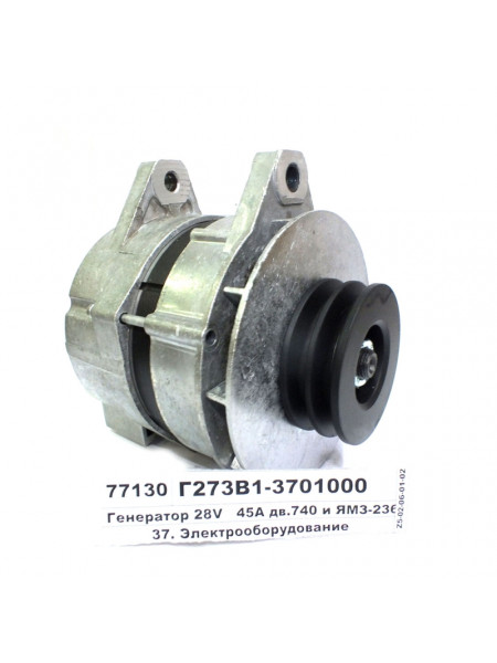 Картинка товара Генератор 28V   45А дв.740 и ЯМЗ-236, -238 (пр-во Радиоволна)