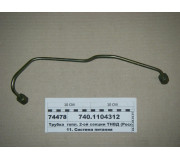 Трубка палив. 2-ої секції ПНВТ (Росія)