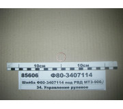 Ф803407114