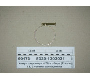 Хомут радіатора d-70 в зборі (Н.Челни) (СТМ S.I.L.A.)