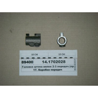 Головка штока вилки 2-3 передач (пр-во КАМАЗ)...