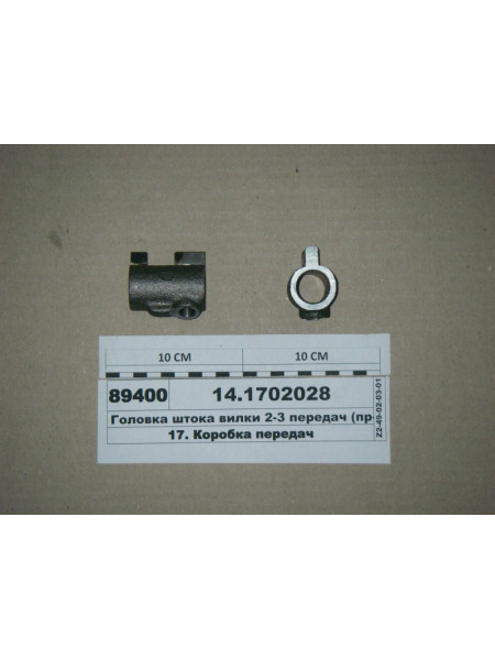 Картинка товара Головка штока вилки 2-3 передач (пр-во КАМАЗ)