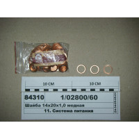 Шайба 14х20х1,0 мідна (ВТМ S.I.L.A.)