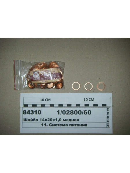 Картинка товара Шайба 14х20х1,0 мідна (ВТМ S.I.L.A.)