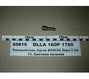 Розпилювач  Євро-3 (конт) DLLA 160P 1780  (вир-во АЗПІ)