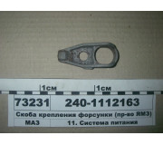 Скоба кріплення форсунки (вир-во ЯМЗ)