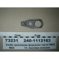 Скоба кріплення форсунки (вир-во ЯМЗ)...