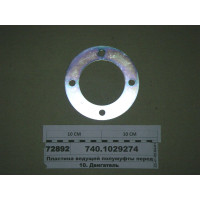 Пластина ведучої напівмуфти передня (вир-во КАМАЗ)