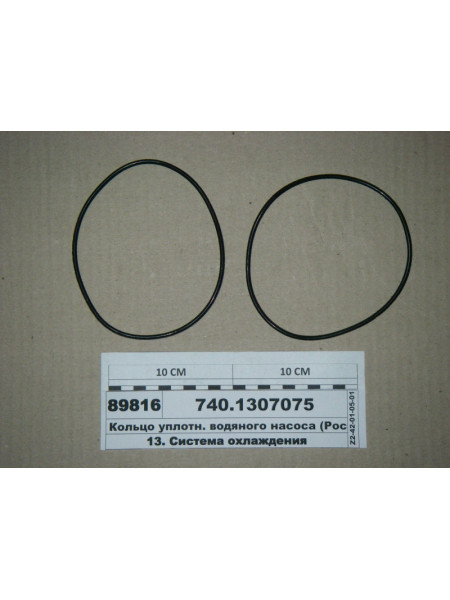 Картинка товара Кольцо уплотн. водяного насоса 127,5х3,3 (Альт)