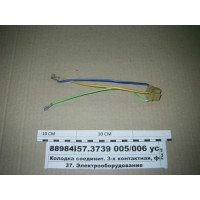 Колодка соединит. 3-х контактная, фарная усил....