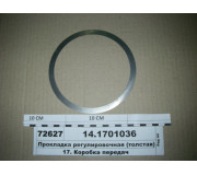 Прокладка регулювальна (товста) (вир-во КАМАЗ)