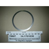 Прокладка регулювальна (товста) (вир-во КАМАЗ)...