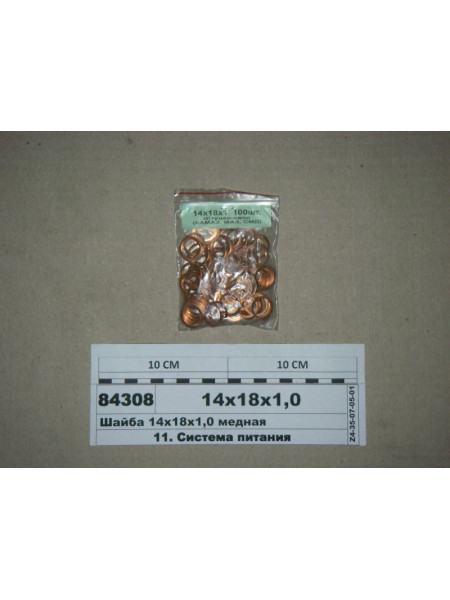 Картинка товара Шайба 14х18х1,0 мідна (СТМ S.I.L.A.)