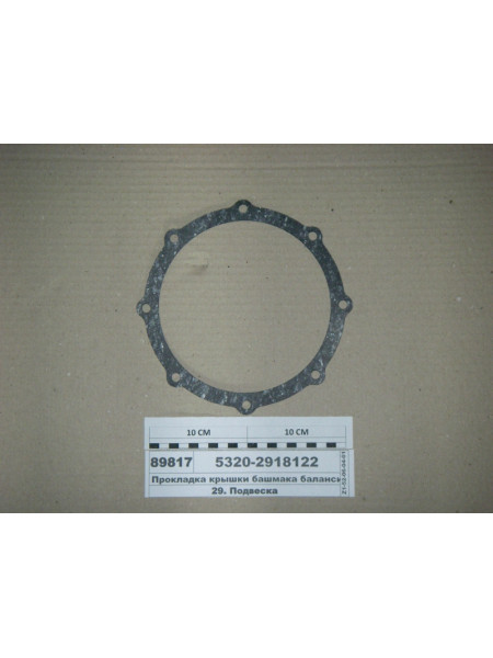 Картинка товара Прокладка кришки башмака балансира (УрАТИ)