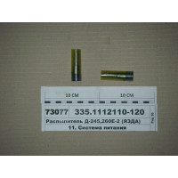 Розпилювач Д-245, 260Е-2 (вир-во ЯЗДА)