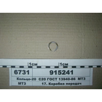 Кільце-20 С20 ГОСТ 13940-86 МТЗ (в-во МТЗ)...