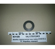 Шайба валу вторинного (тарілчаста) під гайку 870510 (вир-во КАМАЗ)