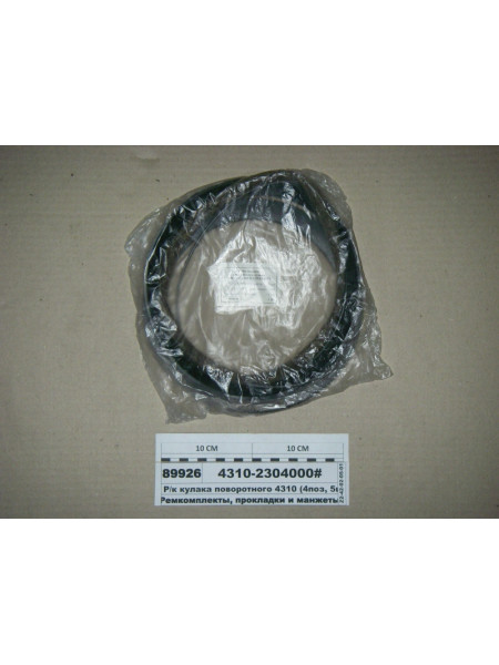 Картинка товара Р/к кулака поворотного 4310 (4поз, 5шт) манж   кільце   повсть   пруж (ВТМ S.I.L.A.)