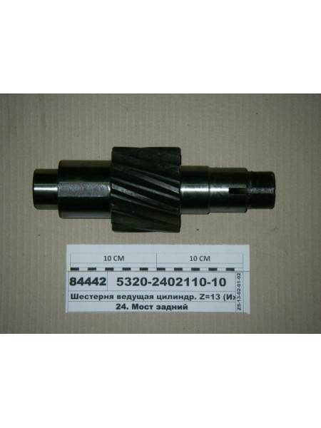 Картинка товара Шестерня ведуча циліндр. Z = 13 (Н.Човни)