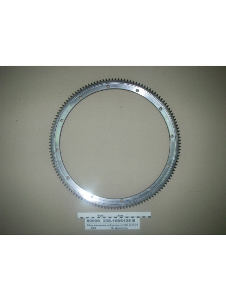 Картинка товара Обод маховика зубчатый, z=132, m=3,75 (пр-во ЯМЗ)
