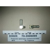 Косинець арматури пневмосистеми (вир-во МТЗ)...