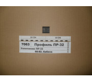 Уплотнение ПР-32 (пр-во МТЗ)