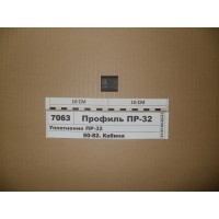 Уплотнение ПР-32 (пр-во МТЗ)