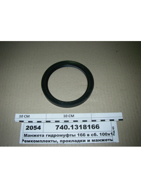 Картинка товара Манжета гидромуфты 166 в сб. 100х125х12 (Украина)