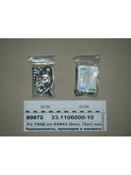 Картинка товара Р/к ТННД а/м КАМАЗ (8поз, 12шт) полный РТИ пруж шайбы (Балаково)