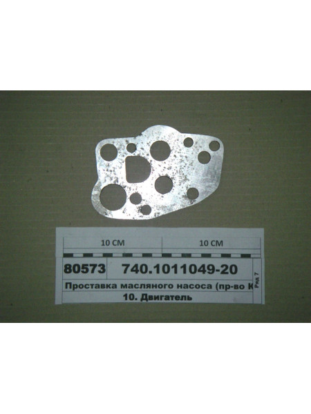 Картинка товара Проставка масляного насоса (вир-во КАМАЗ)