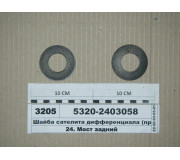 Шайба сателіта диференціала (Н.Човни)